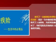 患癌工程师写信给保险公司当初笑我傻的人说我对了9页.ppt