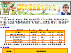 国寿如意宝宝成长计划自动计划书.xls