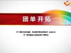团单市场需求实务操作国寿主打产品介绍27页.ppt