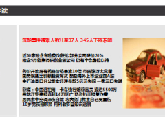 每日新闻早会资讯2015年6月6日早会使用15页.ppt