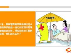 病不起一病垮一家社保阵痛请用商业保险助力解决因病致贫17页.ppt