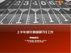 营销服务部上半年数据即7月业务方案增员节奏28页.ppt