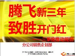 分公司销售企划部三季度推动规划69页.ppt