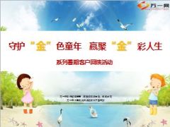 少儿市场暑期客户回馈活动20页.ppt
