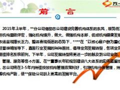 2015年下半年机构政策宣导38页.ppt