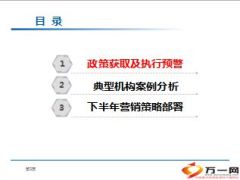 上半年分公司汇报下半年营销策略部署54页.ppt