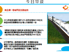 每日新闻早会资讯2015年6月13日早会使用16页.ppt