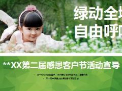 感恩客户节活动宣导及话术训练29页.ppt