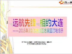 企业家俱乐部建设方案11页.ppt