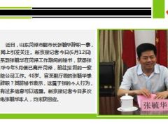 山东菏泽辞职副市长投身深圳1家保险公司15页.ppt