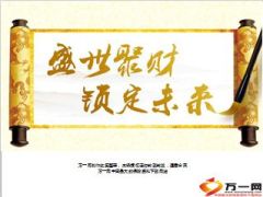 新华盛世赢家产说会产品篇24页.ppt