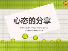 心态的分类管理健康心态建立28页.ppt