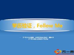 学历验证流程10页.ppt