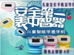 升级版儿童定位手机奖励方案宣导片26页.ppt