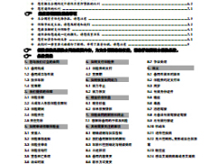利安人寿安心无忧恶性肿瘤疾病保险条款8页.rar