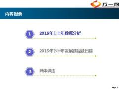 中支上半年数据分析下半年发展路径及目标23页.ppt