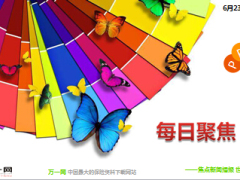 每日新闻早会资讯2015年6月23日早会使用15页.ppt