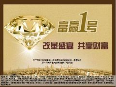 理财产说会富德生命富赢一号51页.ppt