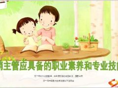 主管应具备的职业素养和专业技能24页.ppt