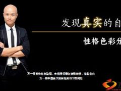 性格色彩分析发现真实自己29页.ppt