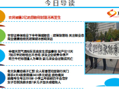 每日新闻早会资讯2015年6月25日早会使用16页.ppt