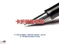 国寿新相知卡英才卡B全家福卡吉祥卡BC卡式销售意愿16页.ppt