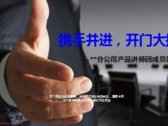 讲师团成员简介模板5页.ppt