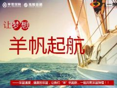 华夏保险刷新华夏速度11页.ppt