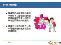 肿瘤标志物检查的意义21页.ppt