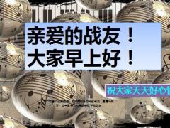 保险晨会早会PPT模板10页.ppt