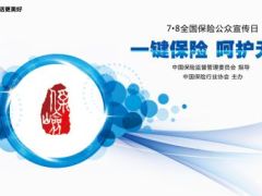 2015年78公众宣传日主题海报.zip