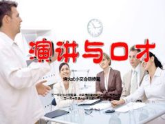 如何做演讲技巧38页.ppt