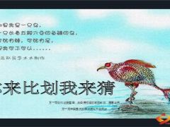 快乐早会15年6月30日你来比划我来猜体育用品类15页.ppt