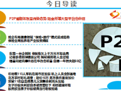 每日新闻早会资讯2015年7月2日早会使用17页.ppt