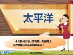 走进世界500强太平洋保险公司简介介绍53页.ppt