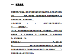 太平洋保险样样红产品销售应知应会测试题及答案22页.rar