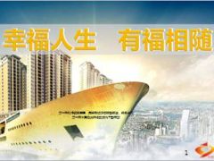 2015健康产说会答谢宴观念篇32页.ppt