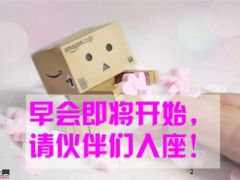 木偶背景早会流程PPT模板10页.ppt