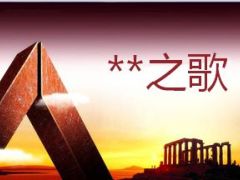 激情盛夏中支月度启动会26页.ppt