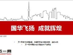 国华人寿保险公司介绍2015版31页.ppt