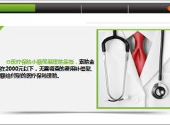 保监会拟推小额简易理赔服务11页.ppt