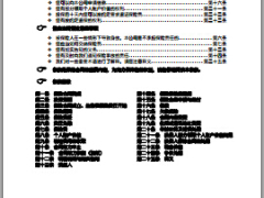 国寿鑫账户两全保险万能型条款7页.rar
