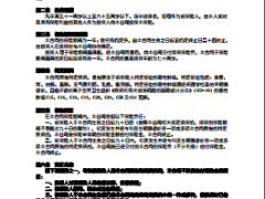 国寿关爱老年人特定疾病保险利益条款费率.rar