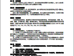 国寿关爱男性特定疾病保险利益条款费率.rar