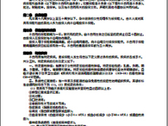 国寿关爱女性特定疾病保险利益条款费率.rar