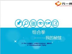分享组合产品销售技巧含备注23页.ppt