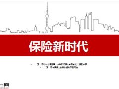 保险行业快速发展中国保险业崭新时代39页.ppt