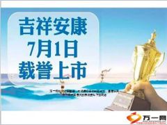 富德生命吉祥安康综合保障计划介绍9页.ppt