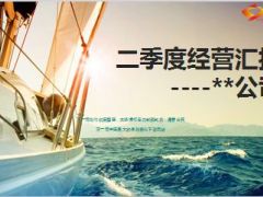 团险支公司二季度经营汇报28页.ppt