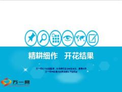 客户精耕细作五部曲含备注32页.ppt